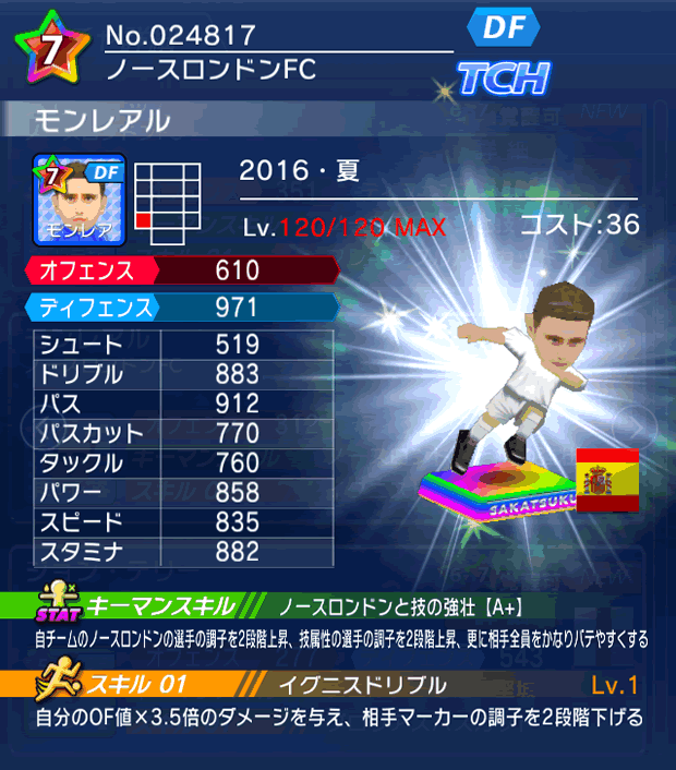 No.24817　モンレアル【16・夏】