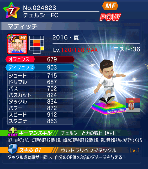 No.24823　マティッチ【16・夏】