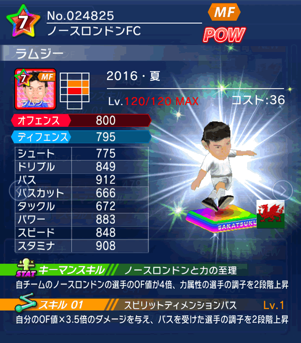 No.24825　ラムジー【16・夏】