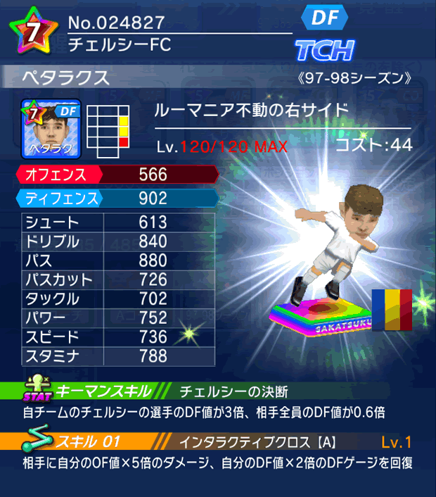 No.24827　ペタラクス【97-98cs】