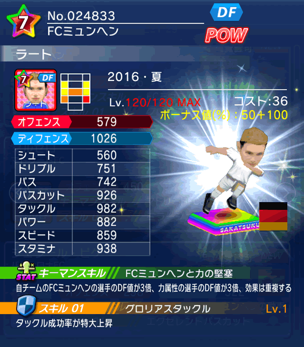 No.24833　ラート【16・夏】