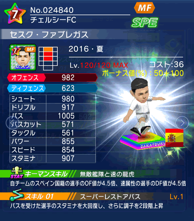 No.24840　セスク・ファブレガス【16・夏】