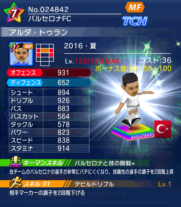 No.24842　アルダ・トゥラン【16・夏】