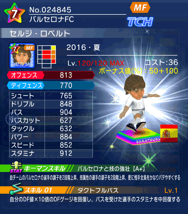 No.24845　セルジ・ロベルト【16・夏】