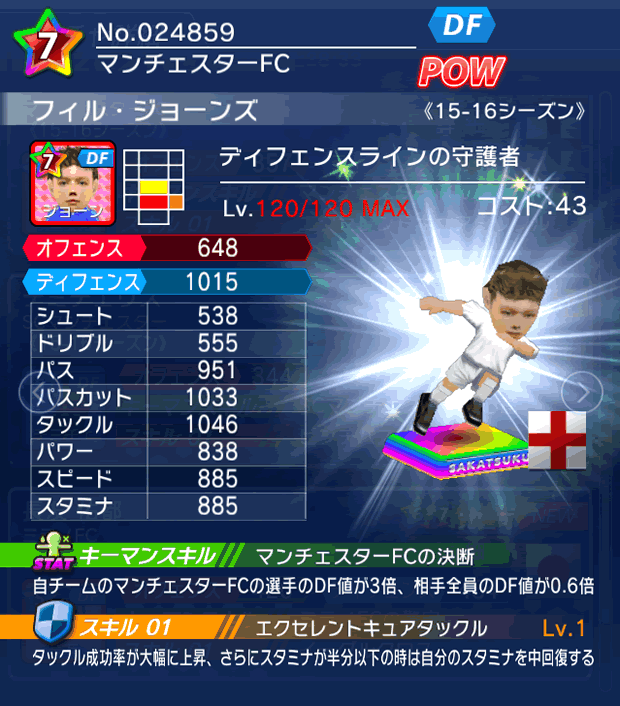 No.24859　フィル・ジョーンズ【15-16】