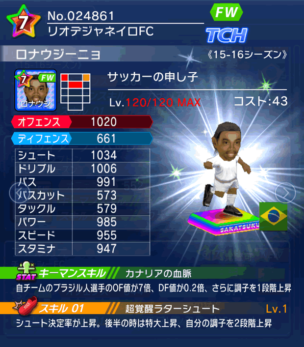 No.24861　ロナウジーニョ【15-16】