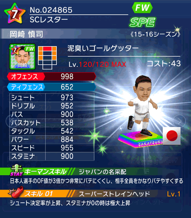 No.24865　岡崎慎司【15-16】