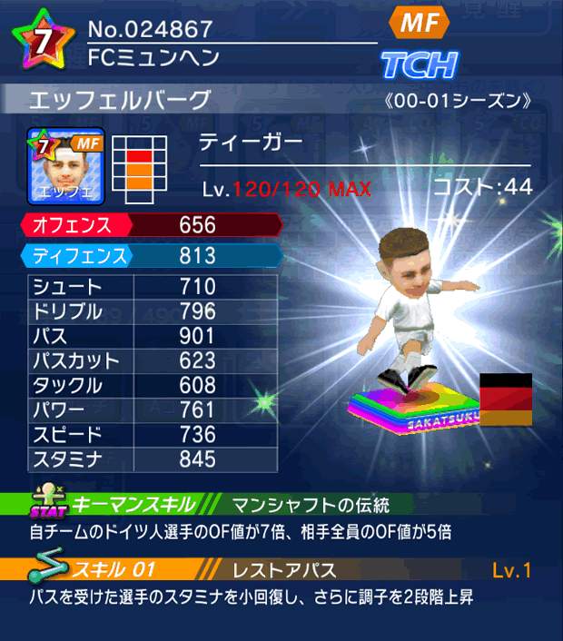 No.24867　エッフェルバーグ【00-01cs】