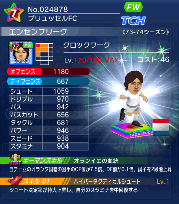 No.24878　エンセンブリーク【73-74G】