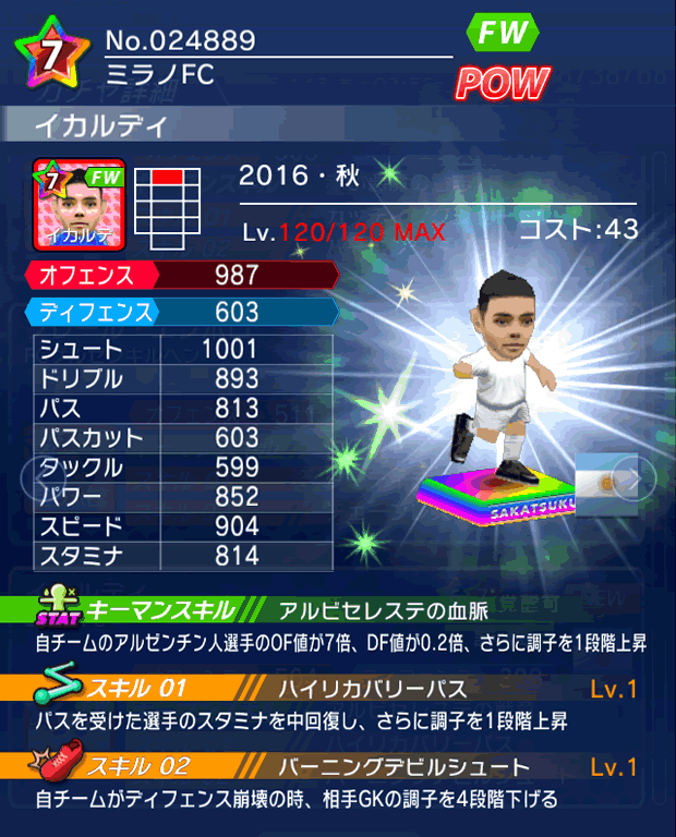 No.24889　イカルディ【16・秋】