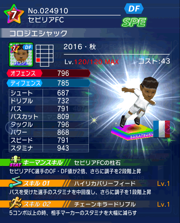 No.24910　コロジエシャック【16・秋】