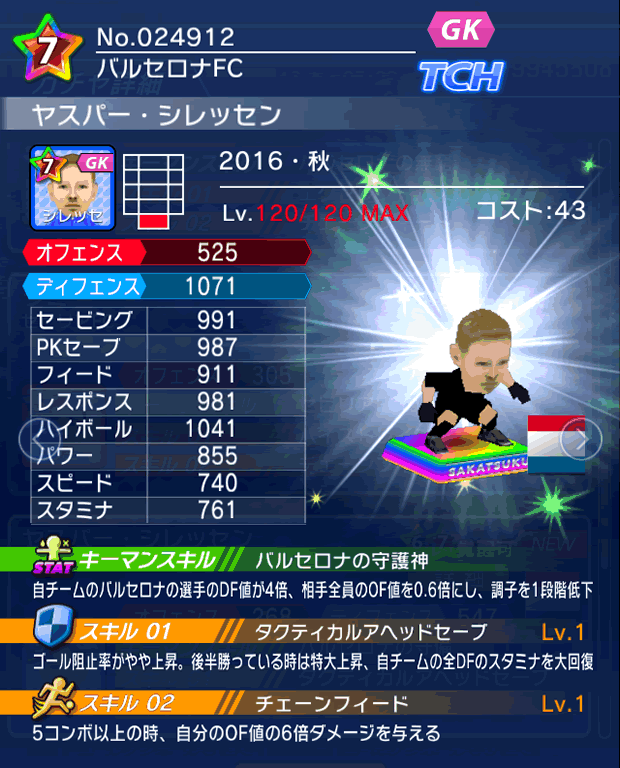 No.24912 ヤスパー・シレッセン【16・秋】