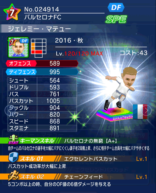 No.24914　ジェレミー・マテュー【16・秋】