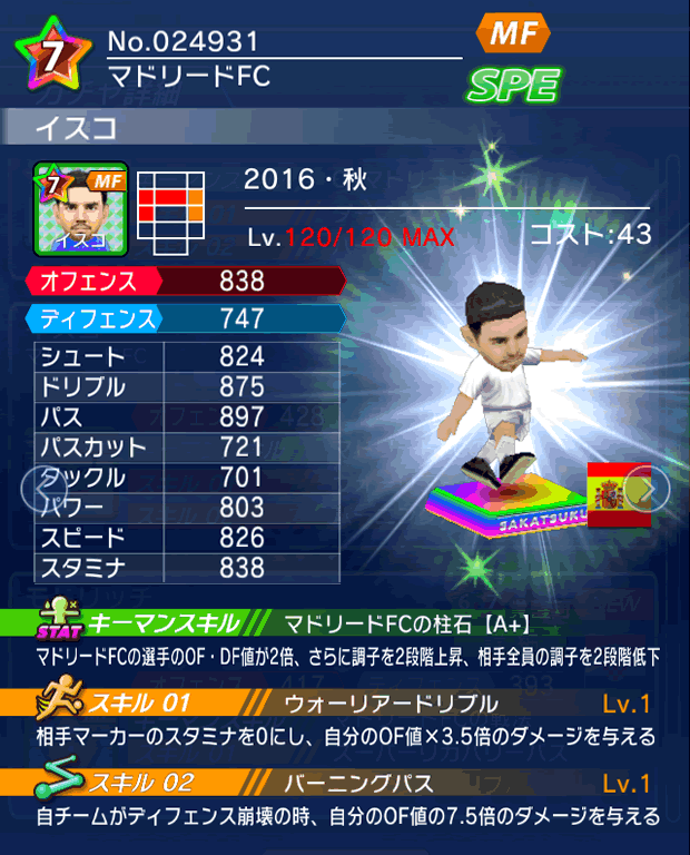 No.24931 イスコ【16・秋】