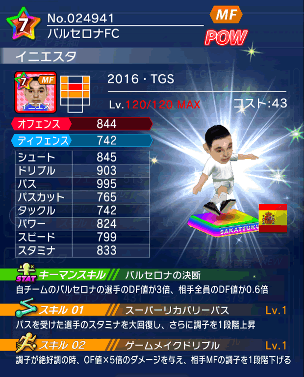 No.24941　イニエスタ【16・TGS】