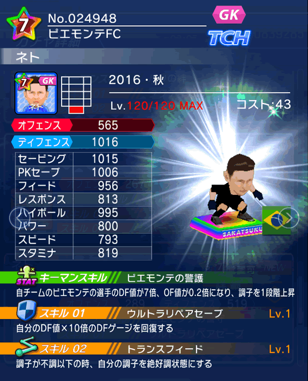 No.24948　ネト【16・秋】