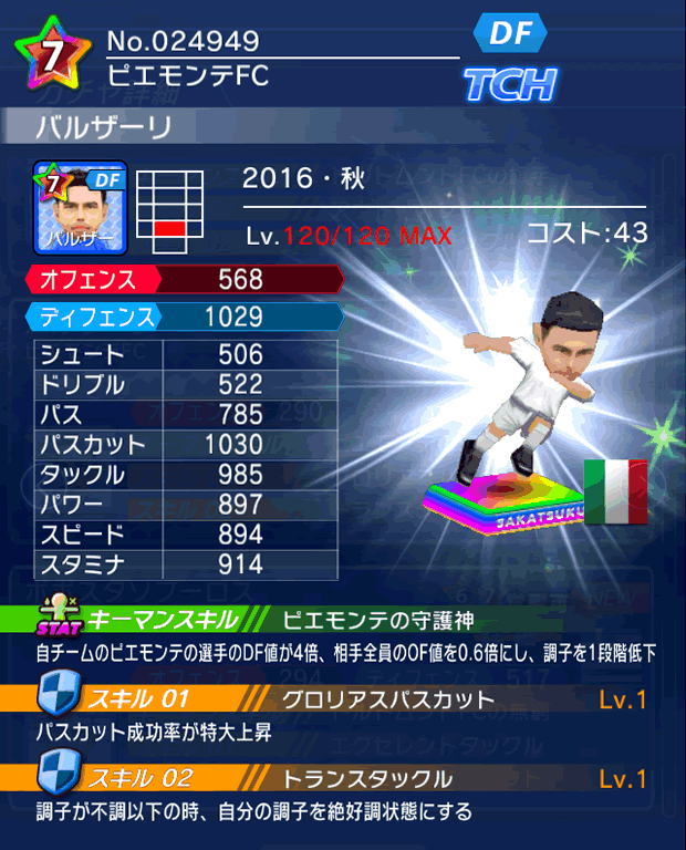 No.24949　バルザーリ【16・秋】