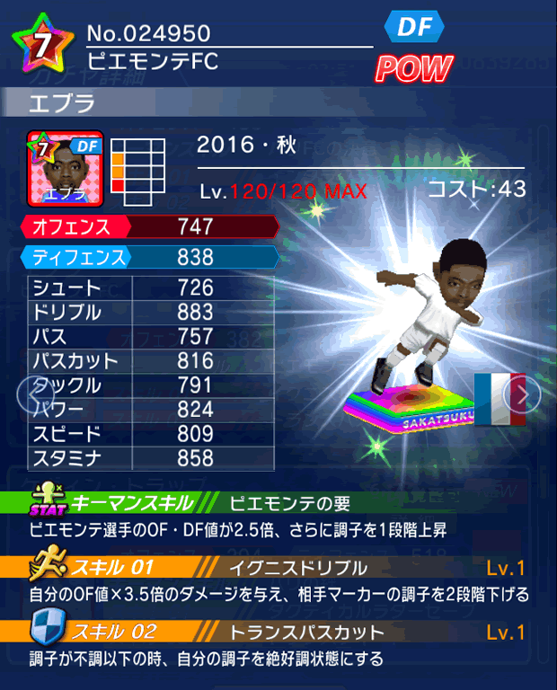 No.24950　エブラ【16・秋】