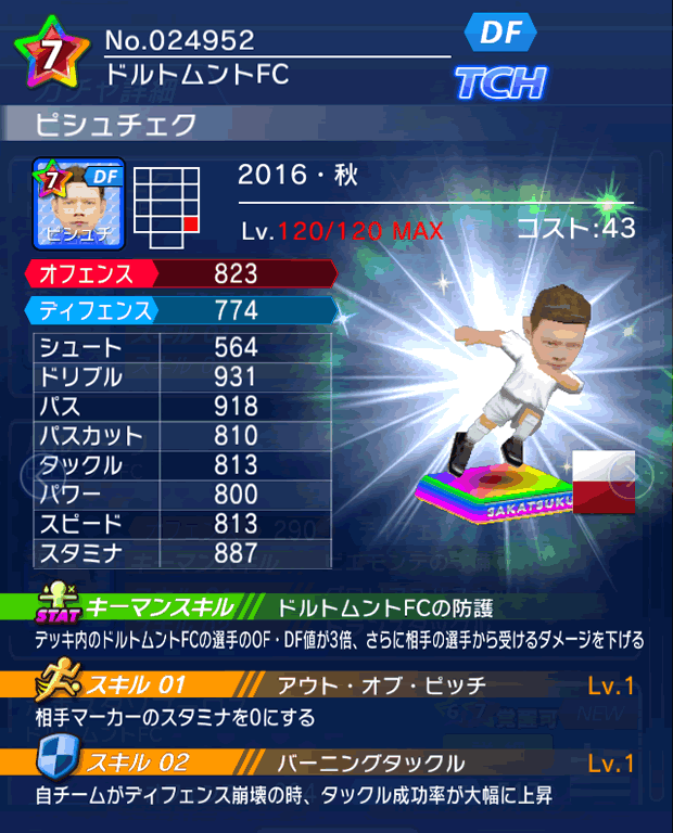 No.24952　ピシュチェク【16・秋】