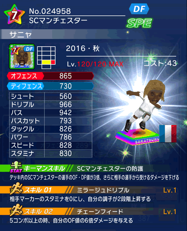 No.24958　サニャ【16・秋】