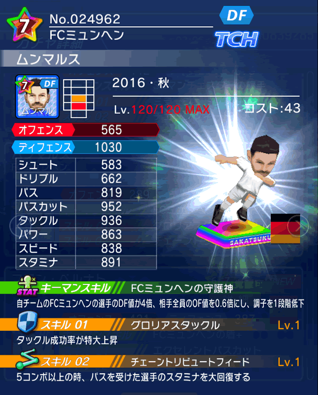 No.24962　ムンマルス【16・秋】