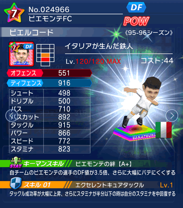 No.24966　ピエルコード【95-96cs】