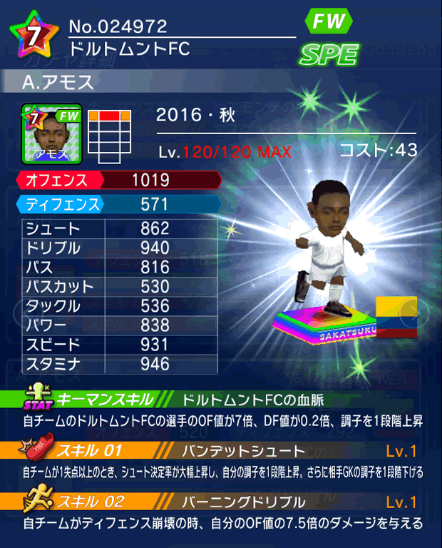 No.24972　A．アモス【16・秋】