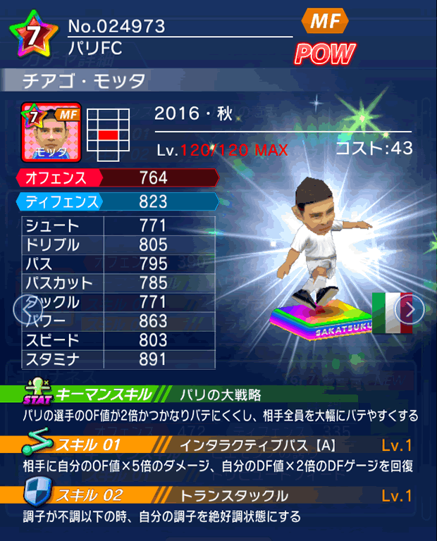 No.24973　チアゴ・モッタ【16・秋】