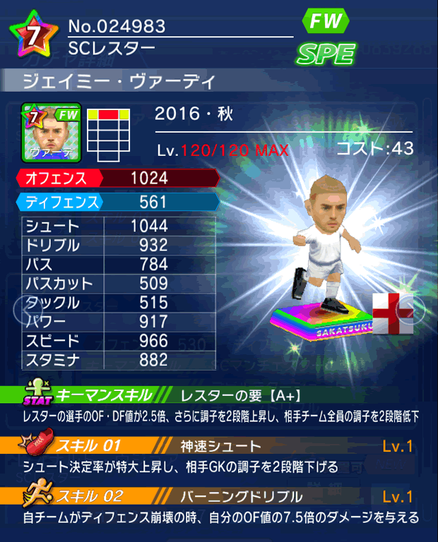 No.24983　ジェイミー・ヴァーディ【16・秋】