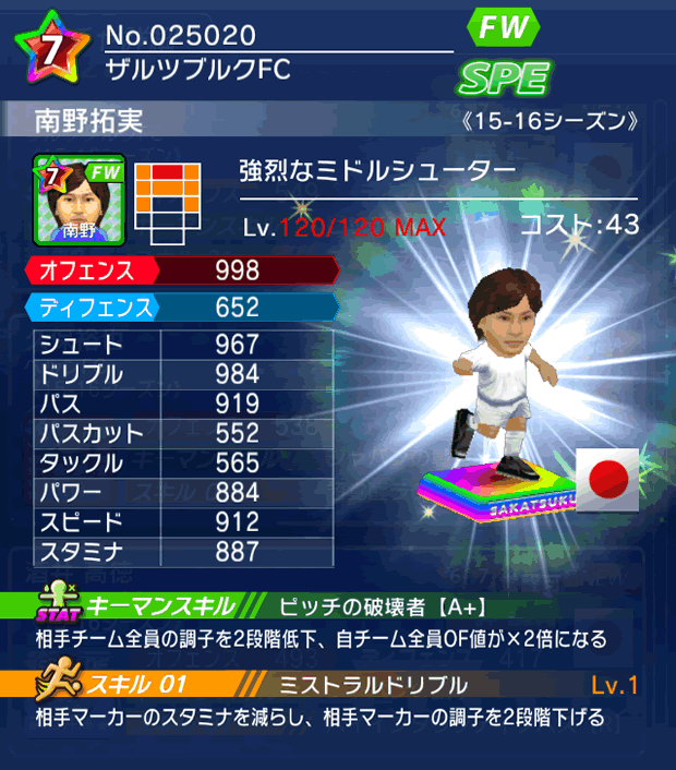 No.25020　南野拓実【15-16】