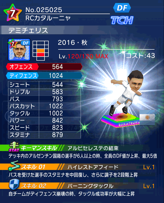 No.25025　デミチェリス【16・秋】