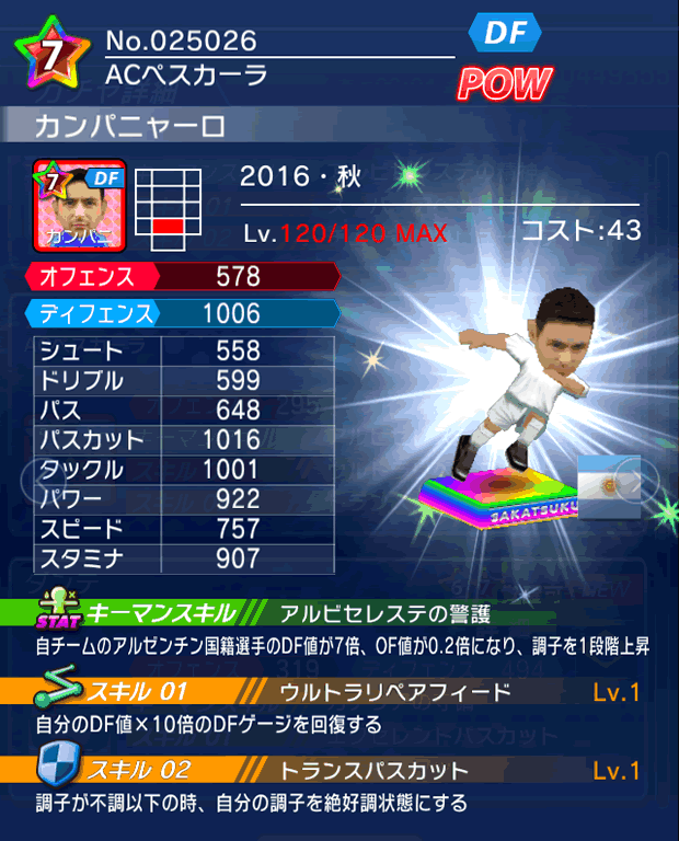 No.25026　カンパニャーロ【16・秋】