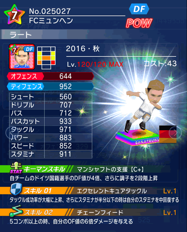 No.25027　ラート【16・秋】