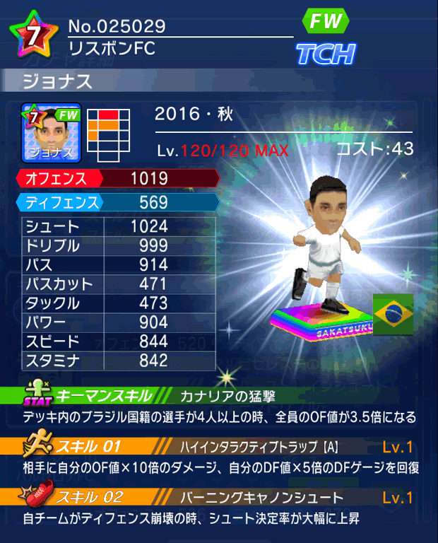 No.25029　ジョナス【16・秋】