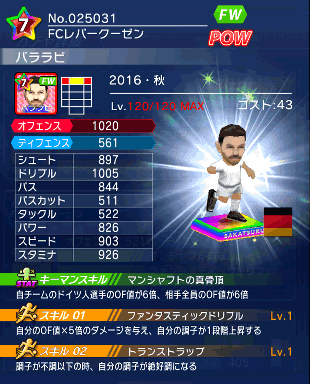 No.25031　バララビ【16・秋】