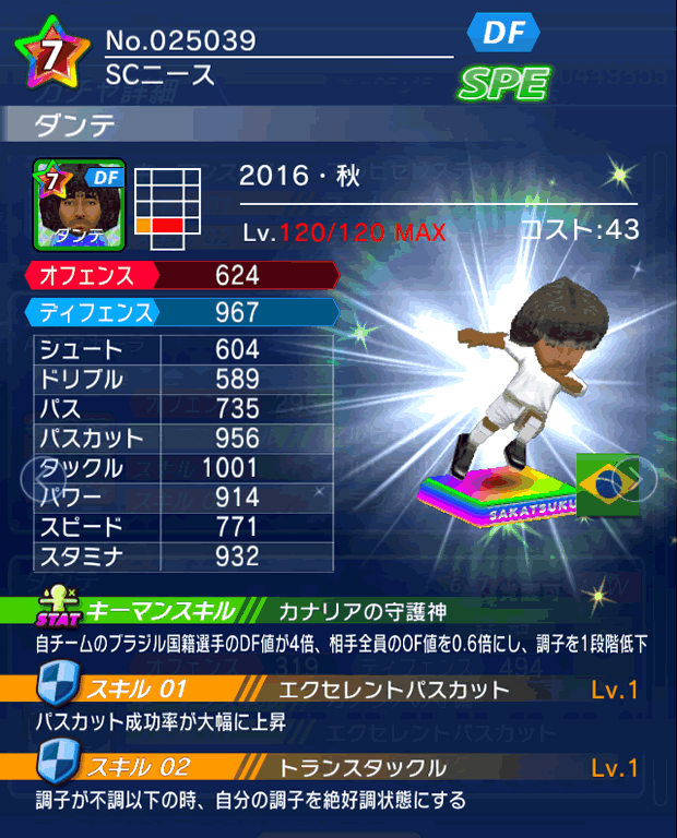 No.25039　ダンテ【16・秋】