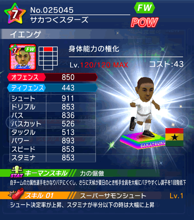 No.25045　イエンゲ