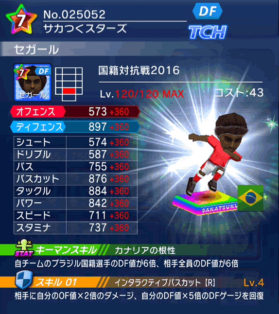 No.25052　セガール【co】