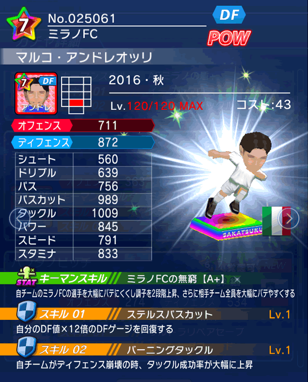 No.25061　マルコ・アンドレオッリ【16・秋】