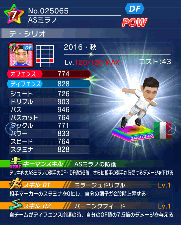 No.25065　デ・シリオ【16・秋】