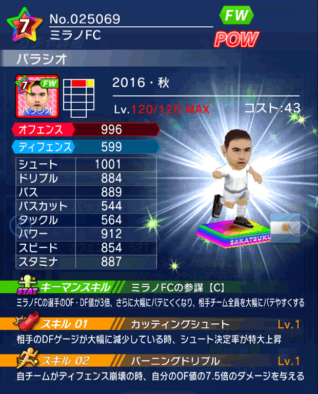 No.25069　パラシオ【16・秋】