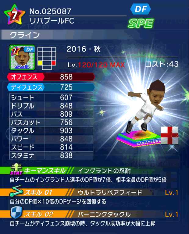 No.25087　クライン【16・秋】