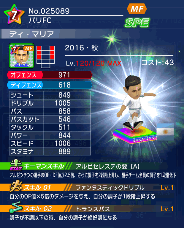 No.25089　ディ・マリア【16・秋】