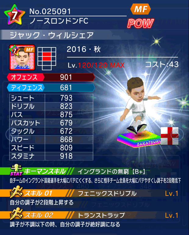 No.25091　ジャック・ウィルシェア【16・秋】