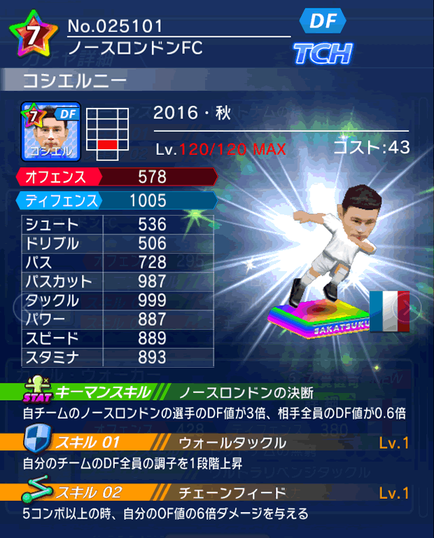 No.25101 コシエルニー【16・秋】