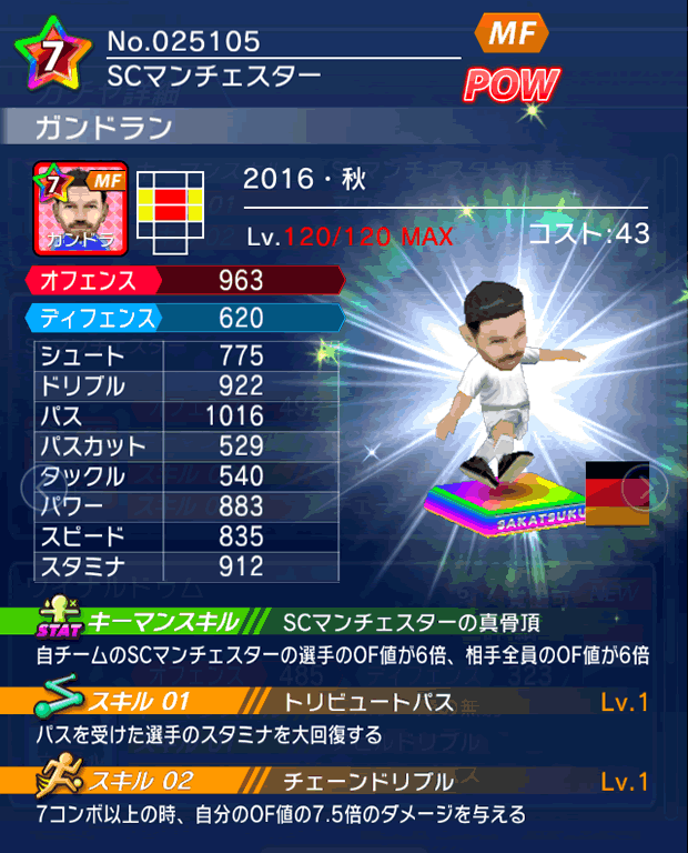 No.25105　ガンドラン【16・秋】