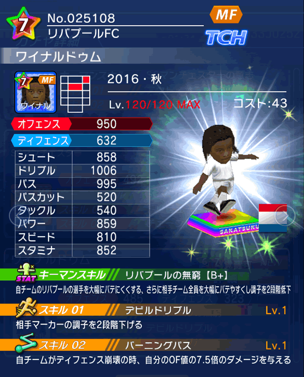 No.25108　ワイナルドゥム【16・秋】