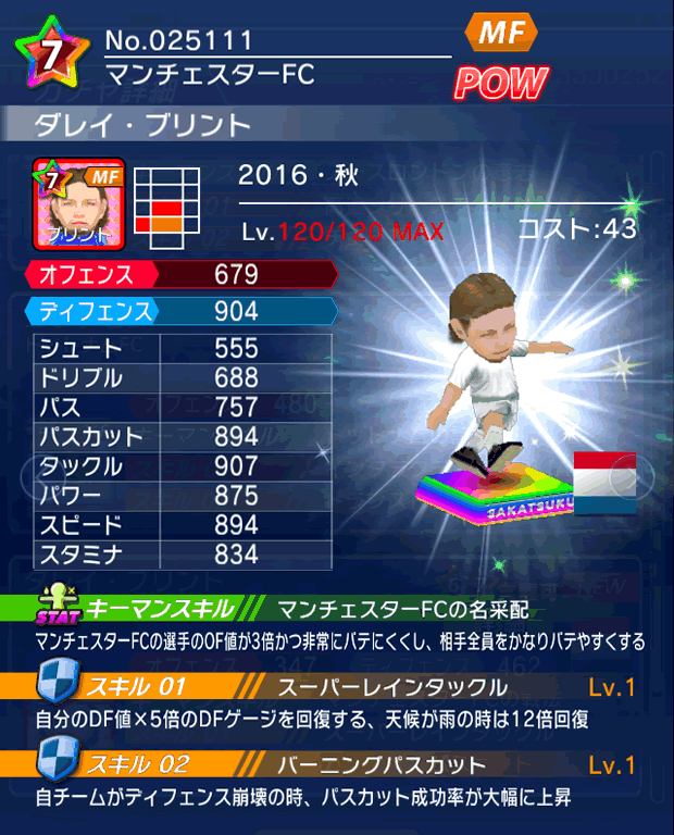 No.25111 ダレイ・ブリント【16・秋】