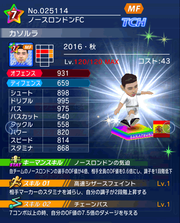 No.25114　カソルラ【16・秋】