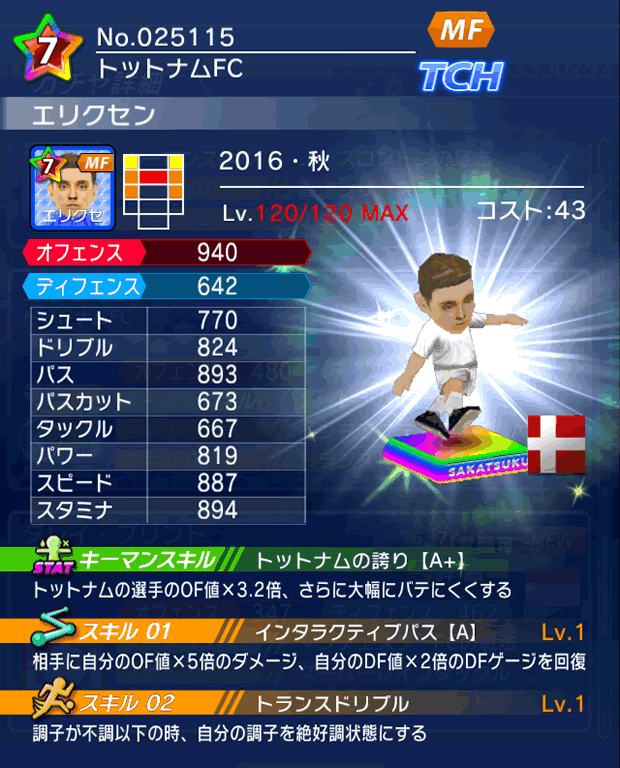 No.25115　エリクセン【16・秋】